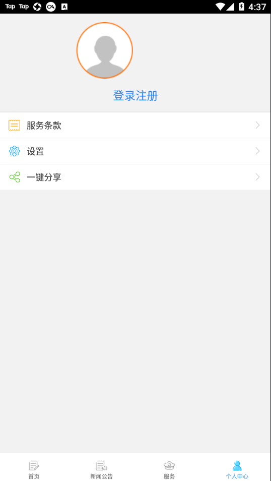 冰城e行app最新版下载-冰城e行安卓版下载v1.2.3