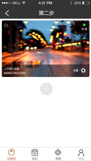 米家行车记录仪APP最新版下载-米家行车记录仪安卓版下载v1.8.0701