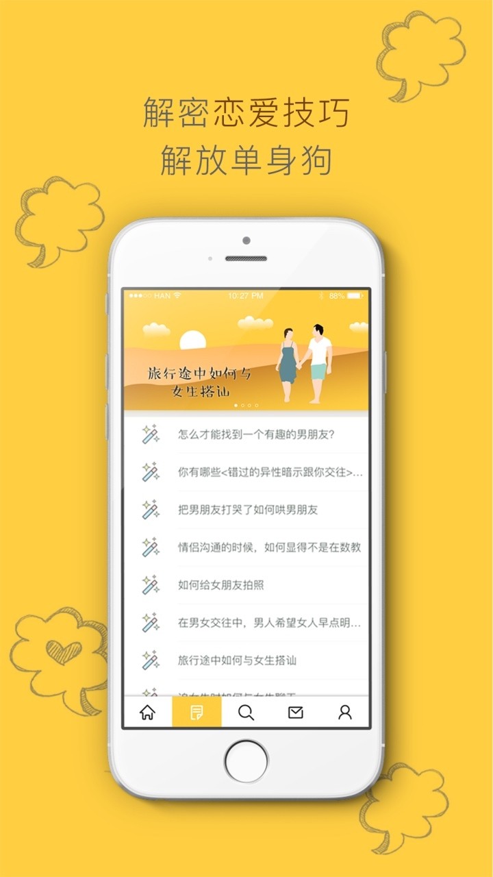 寝室夜谈安卓版