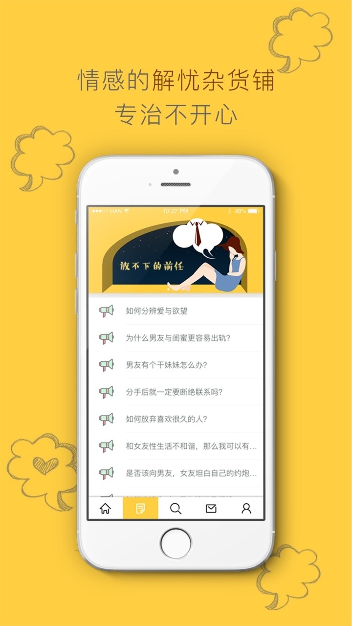 寝室夜谈安卓版