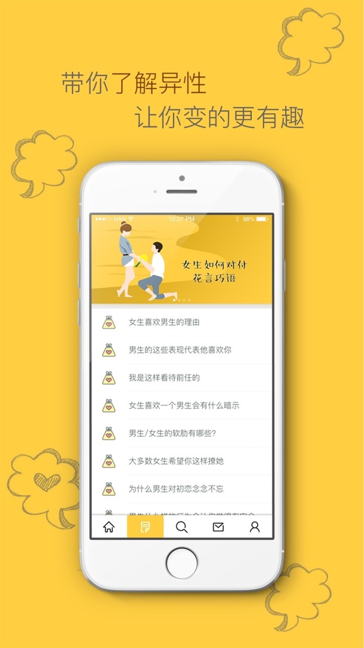 寝室夜谈安卓版