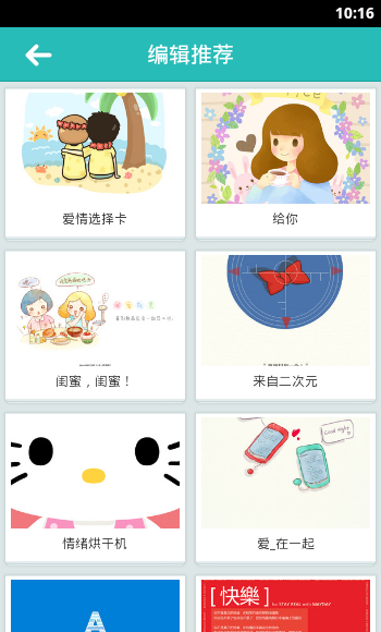 贴贴明信片安卓版