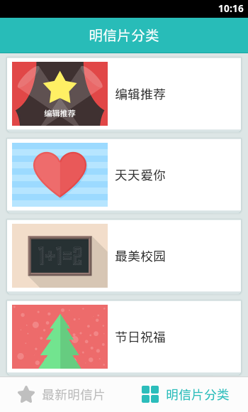 贴贴明信片安卓版
