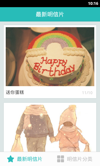 贴贴明信片安卓版