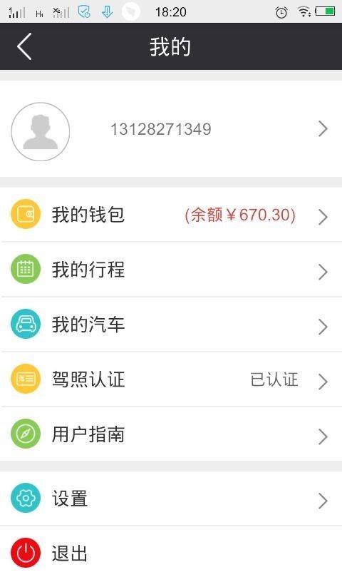 润润共享汽车安卓版