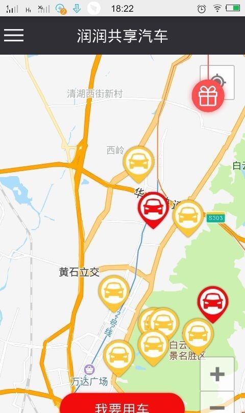 润润共享汽车安卓版