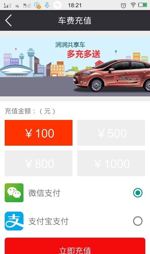 润润共享汽车安卓版