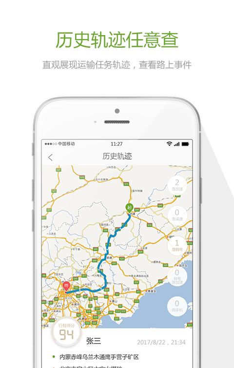 众程好司机安卓版