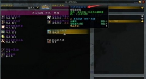 拯救美酒节任务怎么做?拯救美酒节任务在哪接?魔兽世界美酒节任务流程