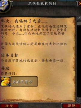 那次我喝醉了之后任务怎么接？魔兽世界那次我喝醉了之后任务怎么做