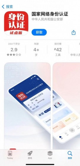 微信淘宝小红书等67个 App 启动“网络身份证”试点