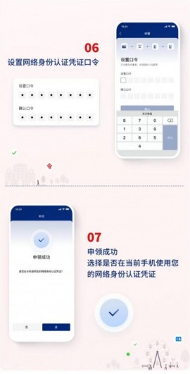 微信淘宝小红书等67个 App 启动“网络身份证”试点
