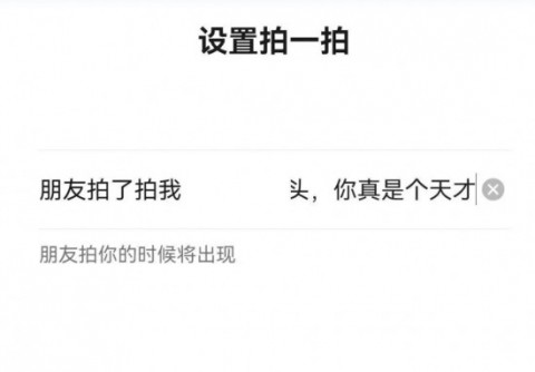 微信拍一拍功能在哪里设置