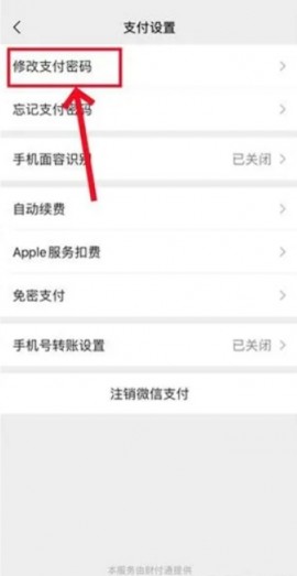 微信支付密码怎么改 微信支付密码在哪里修改