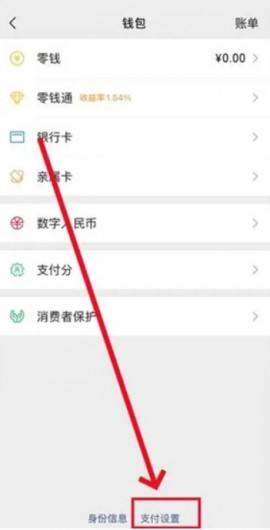 微信支付密码怎么改 微信支付密码在哪里修改