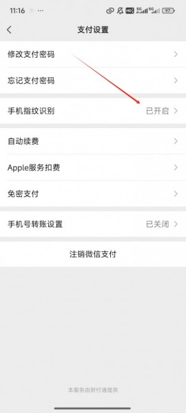 微信支付指纹怎么设置在哪里