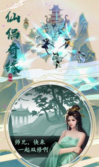 仙侠嗨翻天手游正式版下载-仙侠嗨翻天安卓版下载v1.0.4