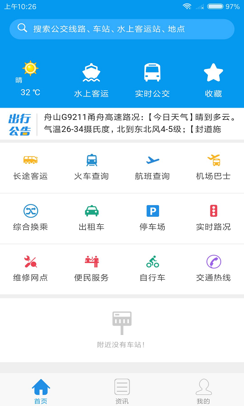 舟山交通app最新版下载-舟山交通安卓版下载v3.9.2