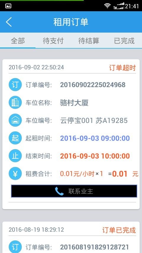 云停宝app最新版下载-云停宝安卓版下载v2.13.7