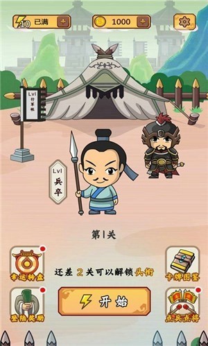 三国猜成语游戏下载-三国猜成语最新版下载v2.0.0