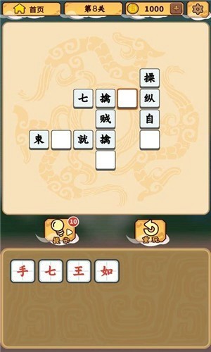 三国猜成语游戏下载-三国猜成语最新版下载v2.0.0