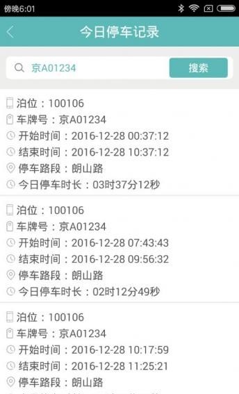 南宁停车宝安卓版