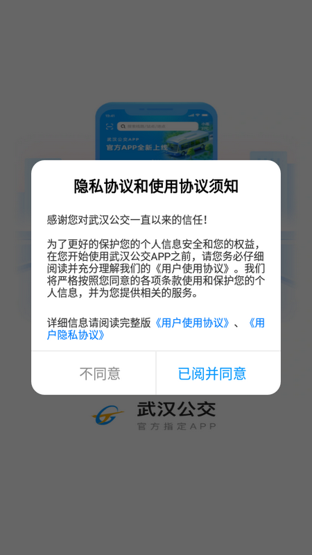 武汉实时公交安卓版