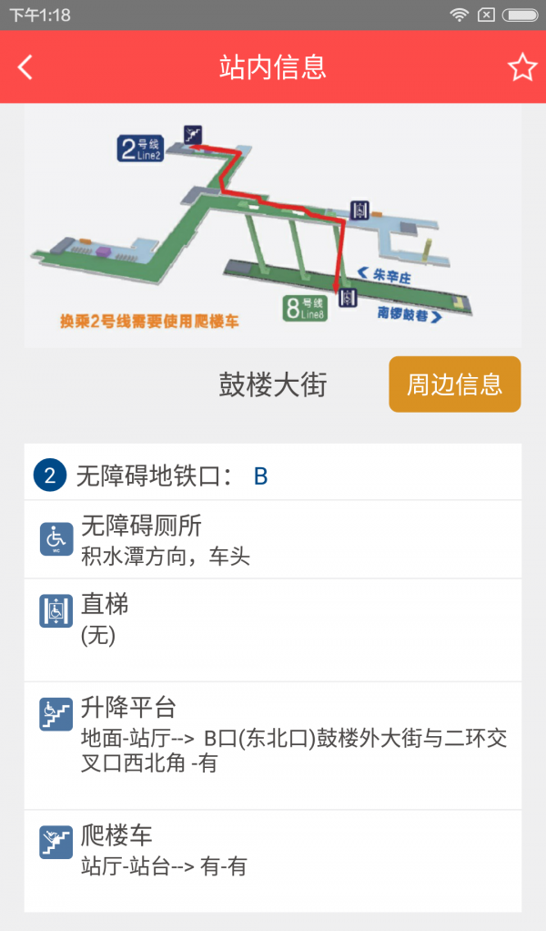 友善出行安卓版