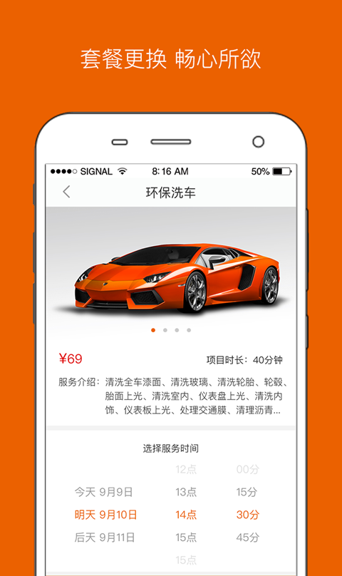 咖沃洗车安卓版