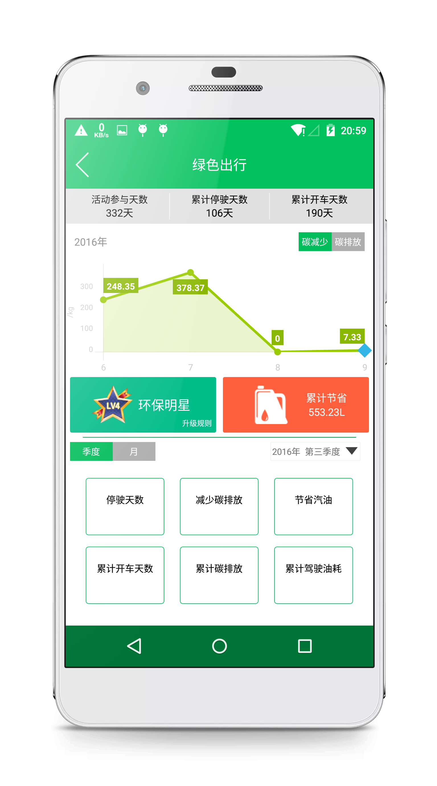 绿色e行app最新版下载-绿色e行安卓版下载v1.2