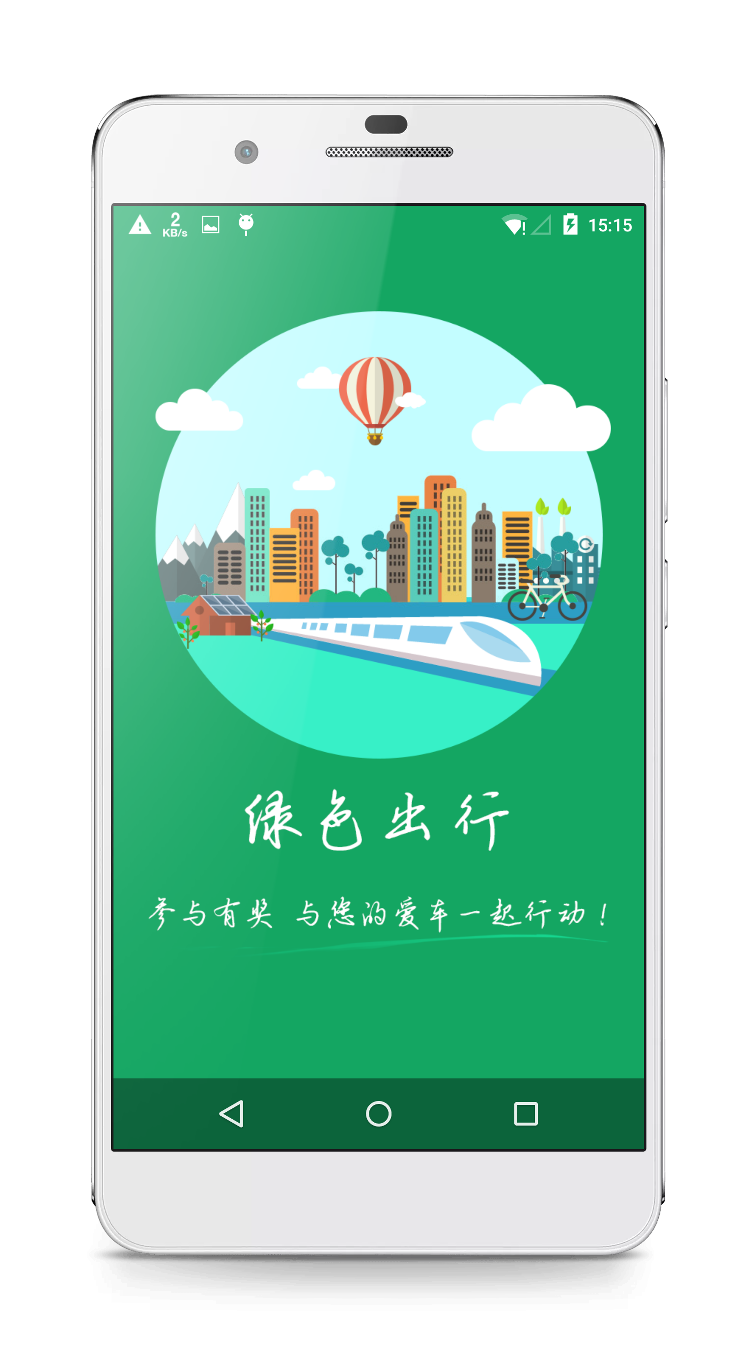 绿色e行app最新版下载-绿色e行安卓版下载v1.2