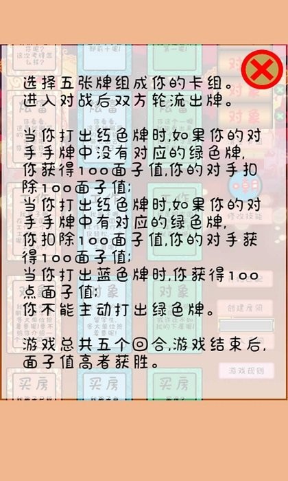 争夺面子游戏最新版