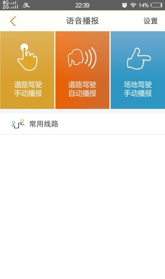 荣安教练安卓版