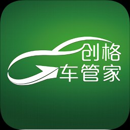 创格车管家