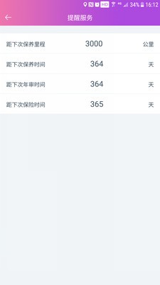 创格车管家安卓版