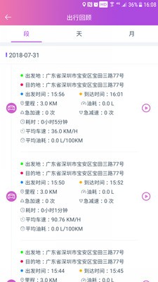 创格车管家安卓版