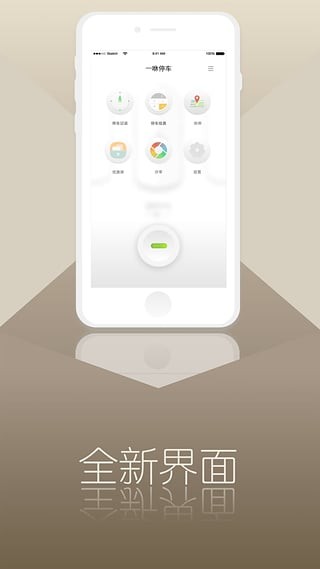 一咻停车安卓版