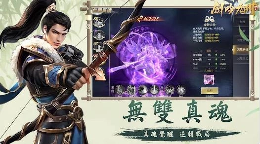 剑吟九州苹果免费版