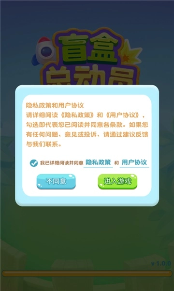 盲盒总动员安卓版下载-盲盒总动员最新版下载v1.0