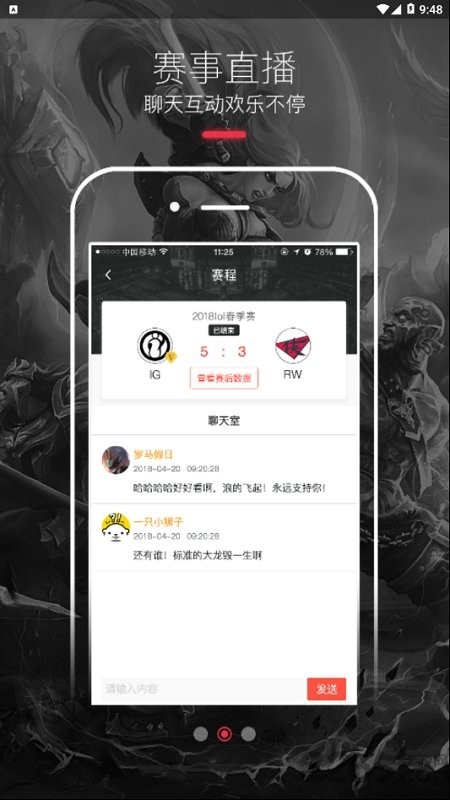 热血电竞安卓版