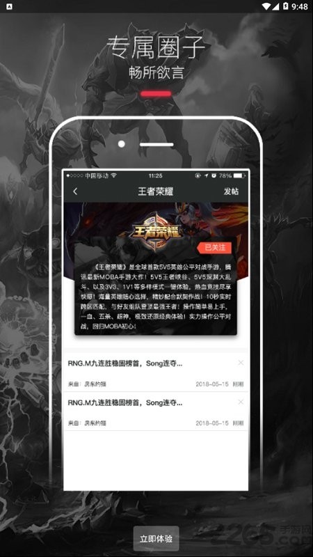 热血电竞安卓版