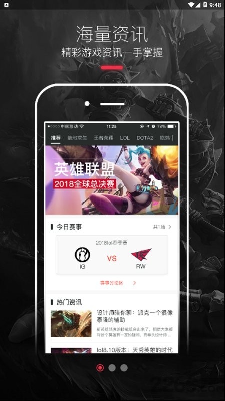 热血电竞安卓版