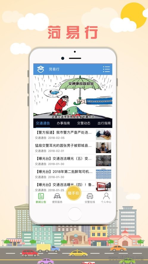 菏易行APP最新版下载-菏易行安卓版下载v1.2.31