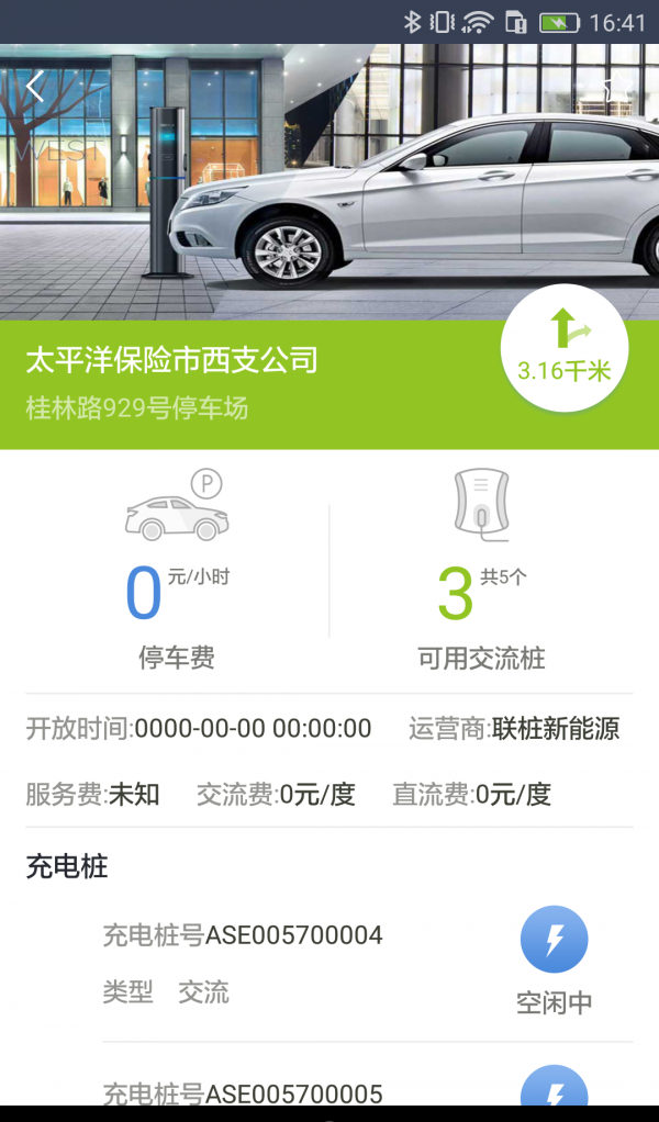 速行充电APP最新版下载-速行充电安卓版下载v1.3.2
