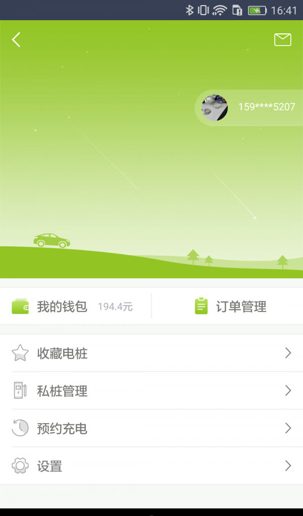 速行充电APP最新版下载-速行充电安卓版下载v1.3.2