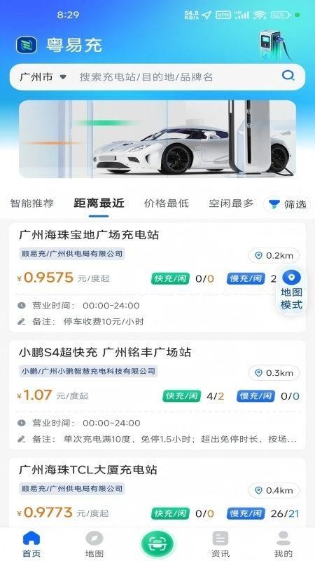 粤易充APP最新版下载-粤易充安卓版下载v1.0.2