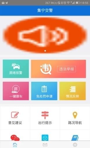 集宁交警app最新版下载-集宁交警安卓版下载v1.1.0