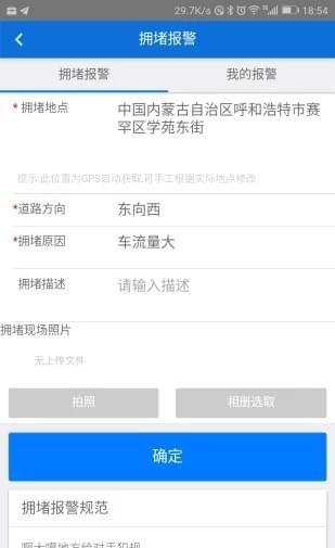 集宁交警app最新版下载-集宁交警安卓版下载v1.1.0