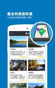 北大导游app最新版下载-北大导游安卓版下载v6.1.6