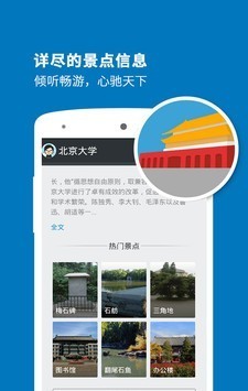 北大导游app最新版下载-北大导游安卓版下载v6.1.6